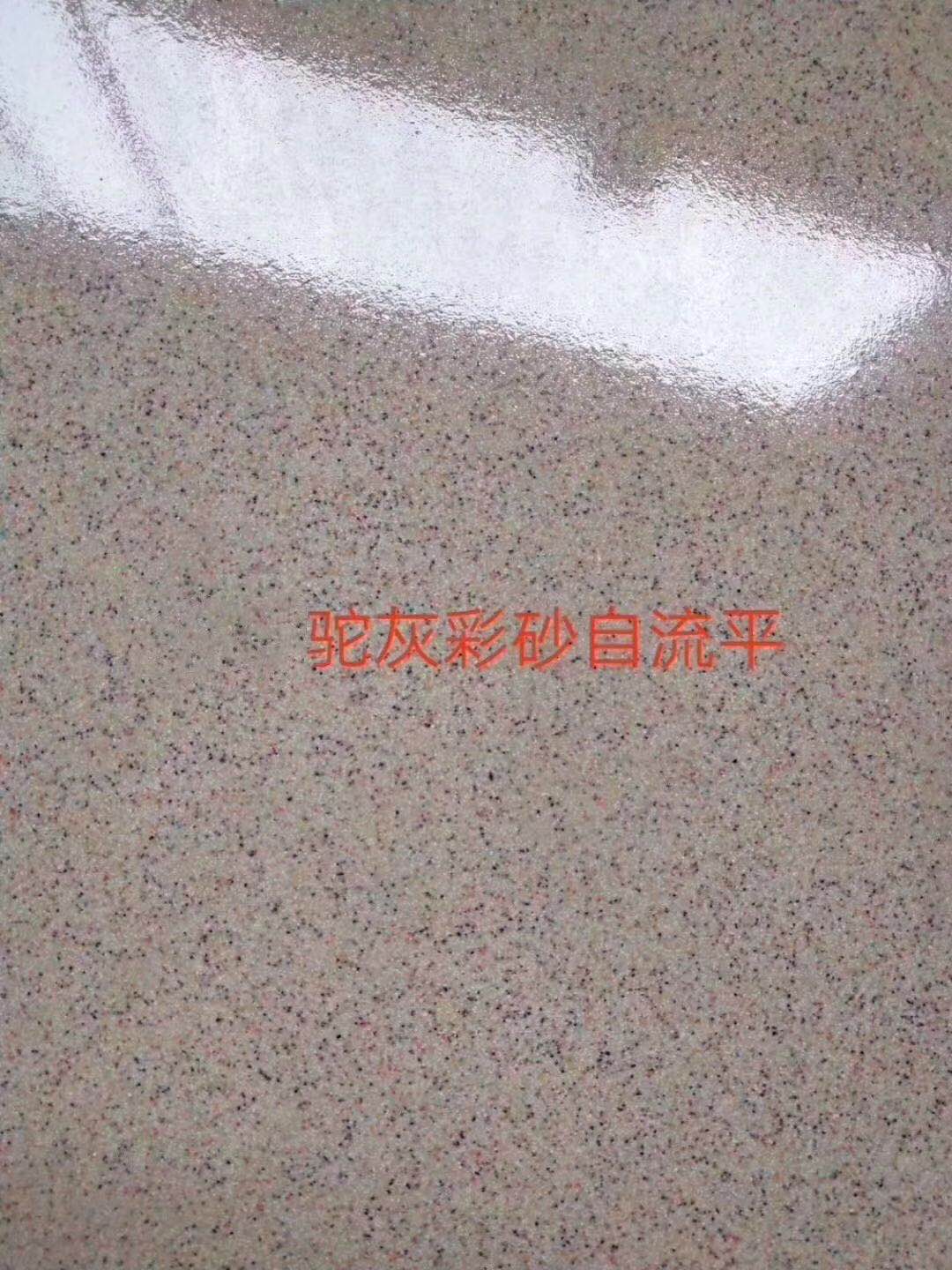 环氧彩砂自流平