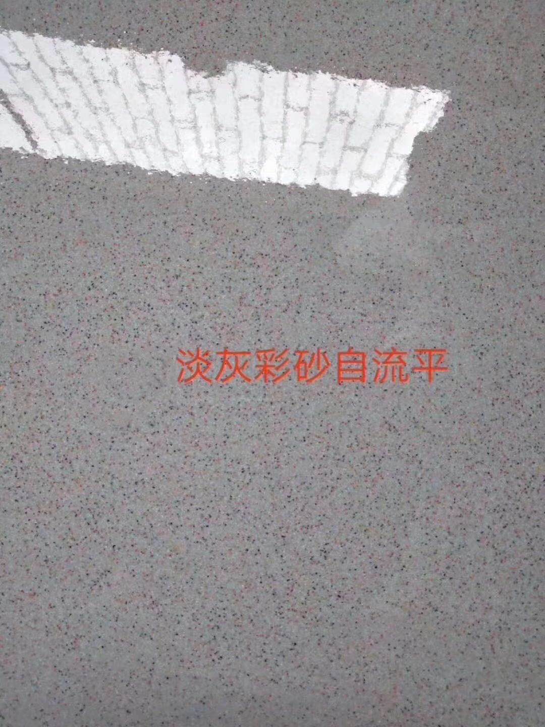 环氧彩砂自流平